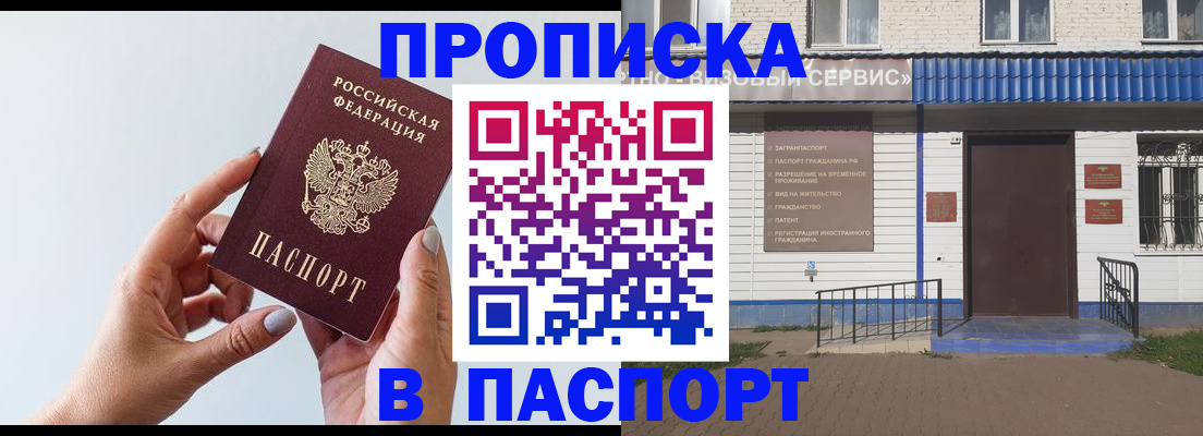 временная регистрация недорого в Чернушке