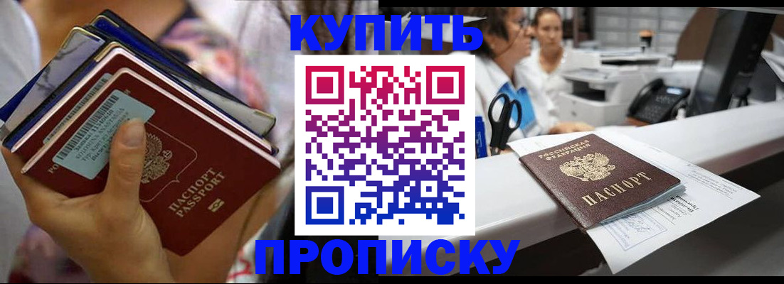 прописка для школы в Чернушке