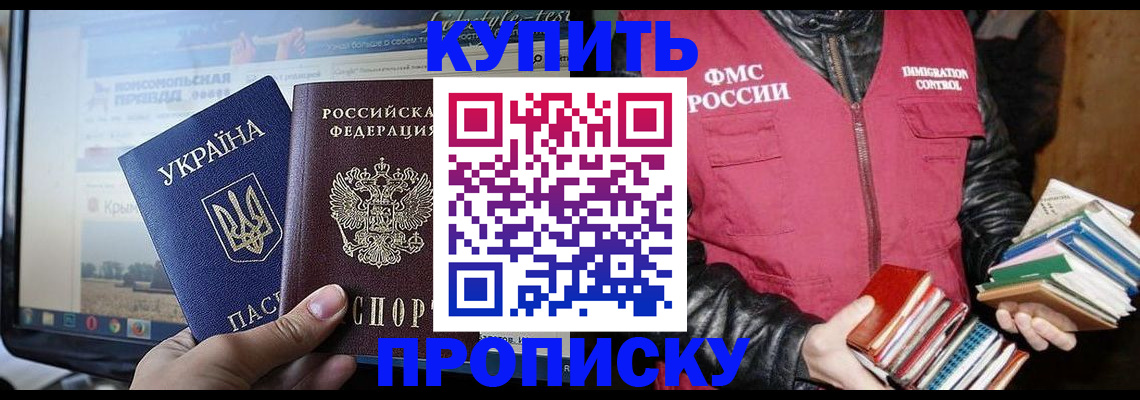 временная регистрация для школы в Чернушке