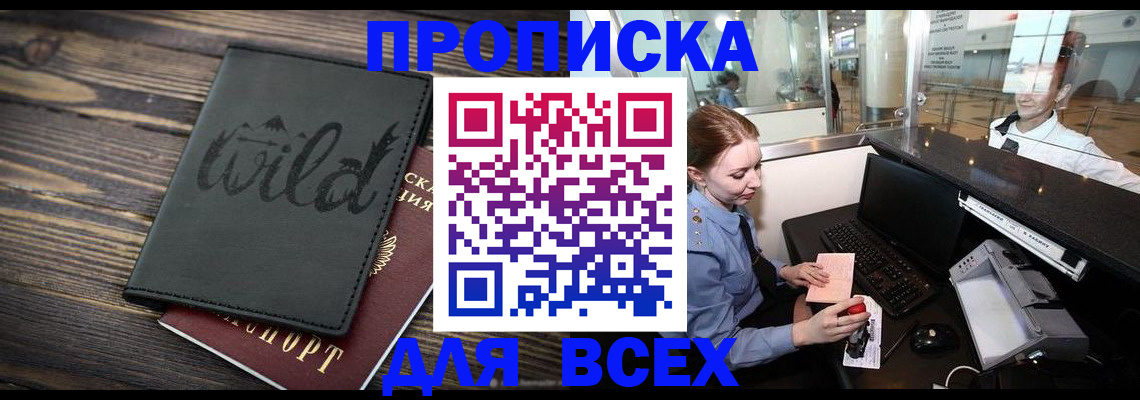 купить прописку в Чернушке